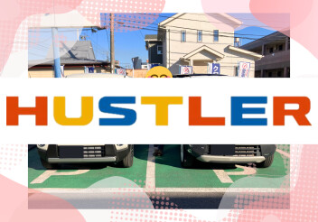 ハスラーを納車しました！！！！